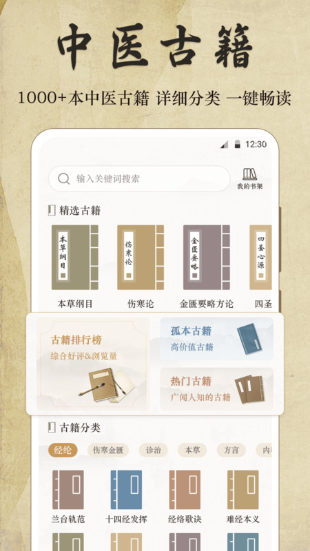 好中医app官方版图3: