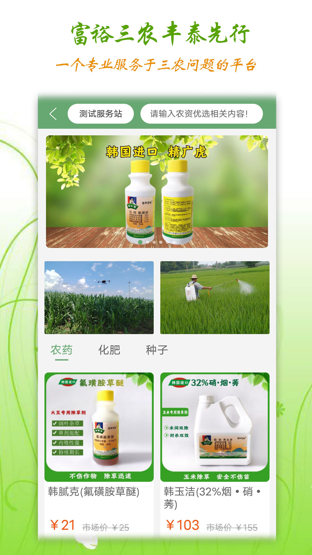 丰泰惠农服务中心app官方版截图2: