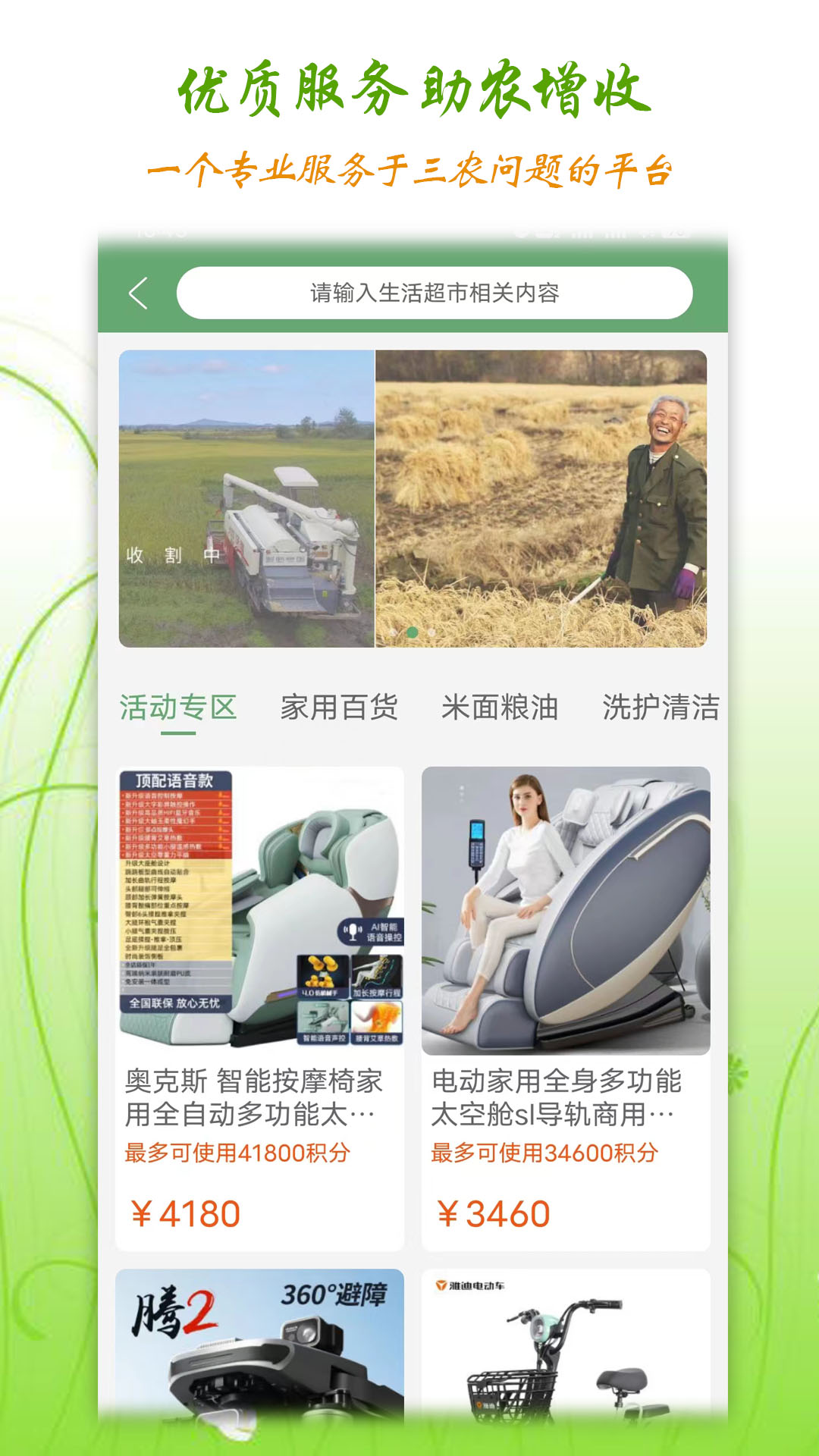 丰泰惠农服务中心app官方版截图3: