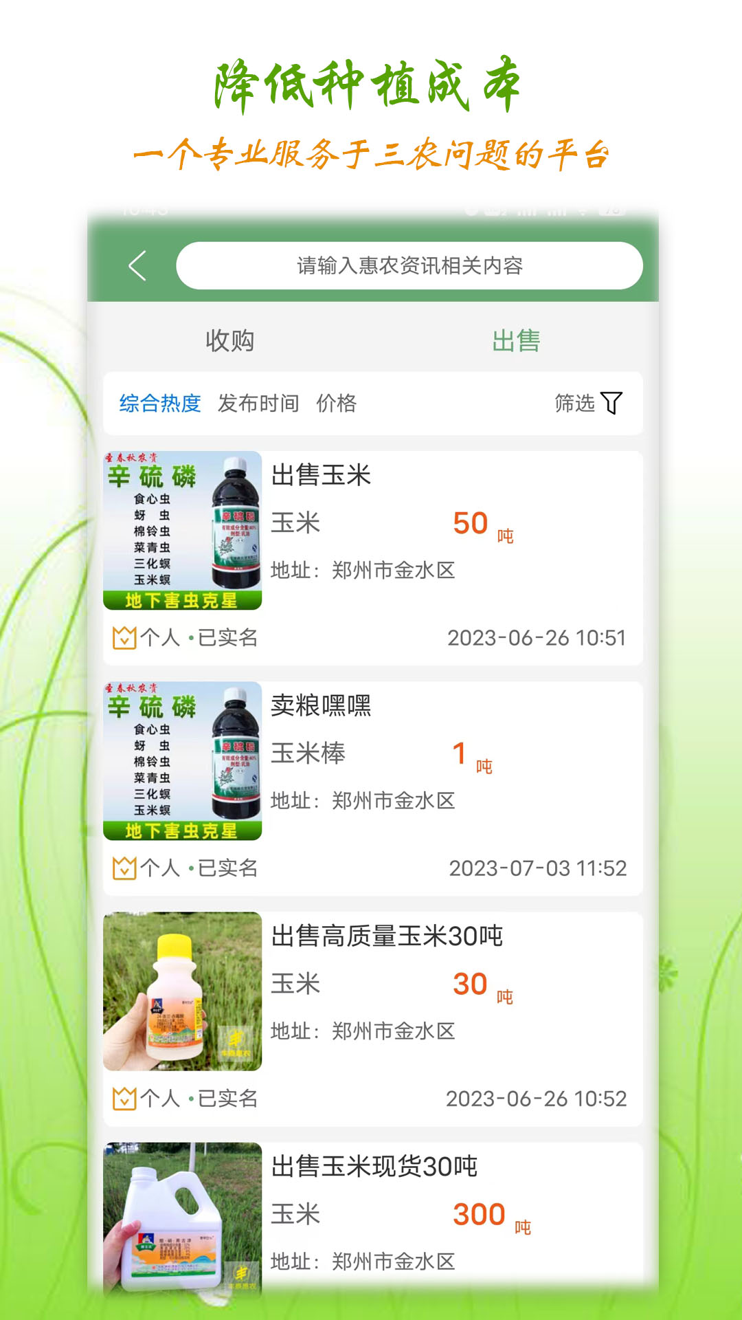 丰泰惠农服务中心app官方版截图1: