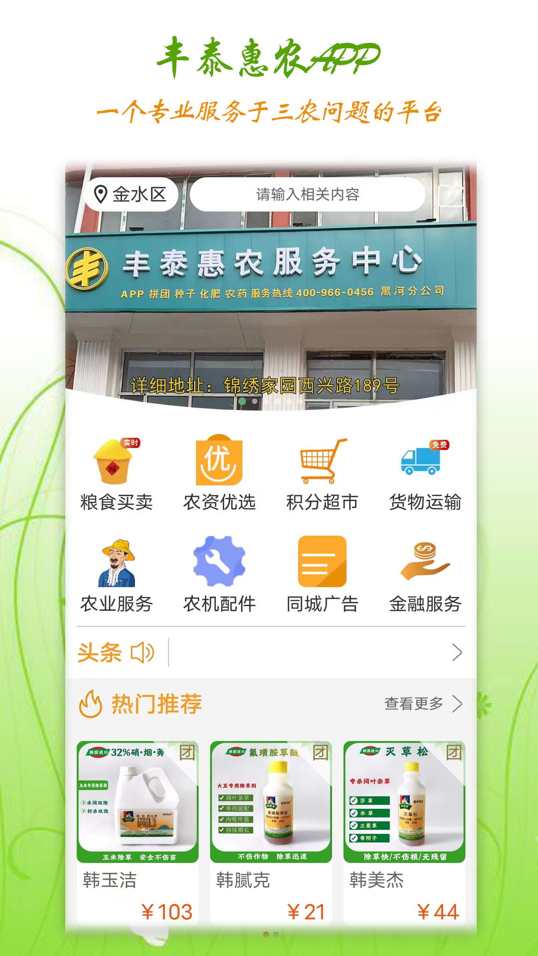 丰泰惠农服务中心app官方版截图5: