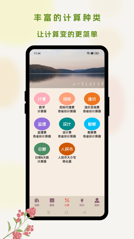 招投标工具箱app最新版1