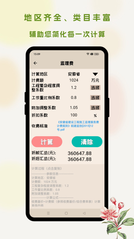 招投标工具箱app最新版图2:
