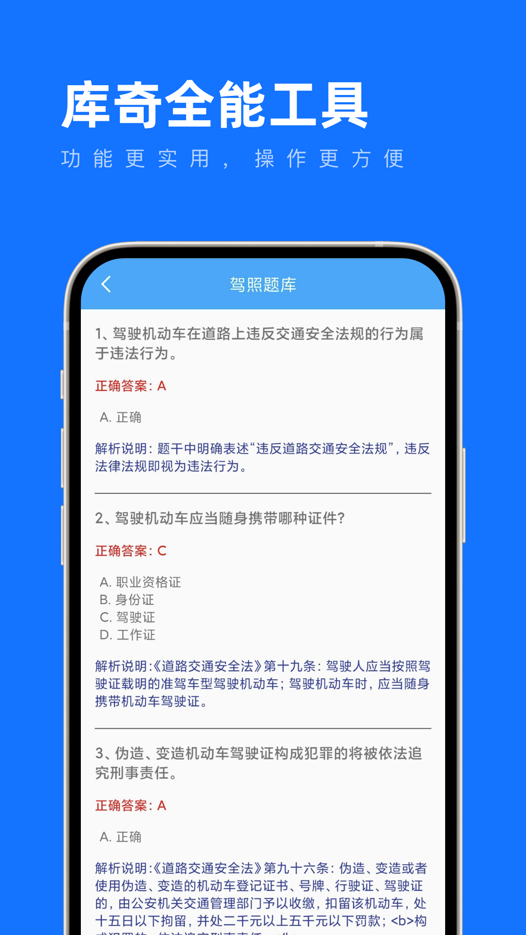 库奇全能工具app安卓版图3: