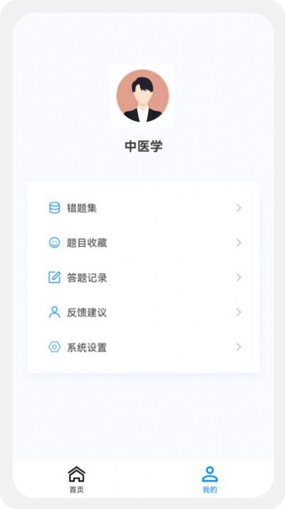 中医学新题库app安卓版截图1: