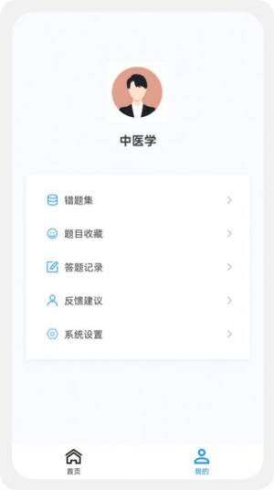 中医学新题库app安卓版图片1