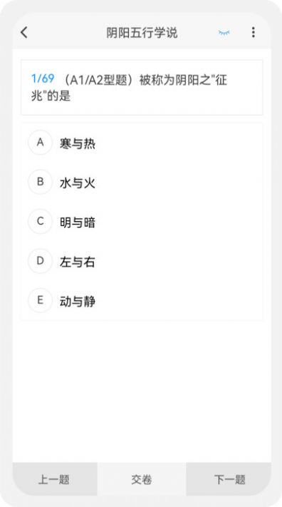 中医学新题库app安卓版图2: