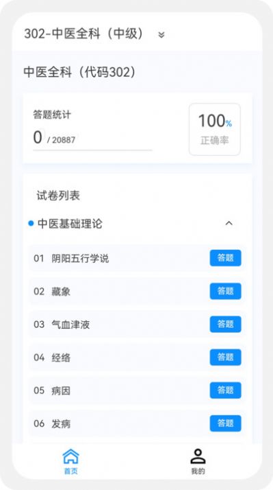 中医学新题库app安卓版截图4: