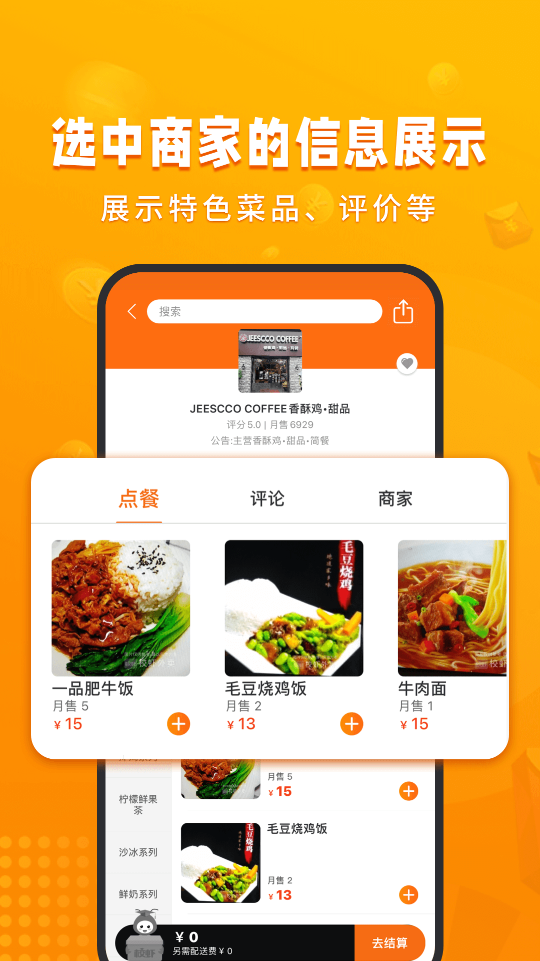 校虾app商家端官方最新版图2: