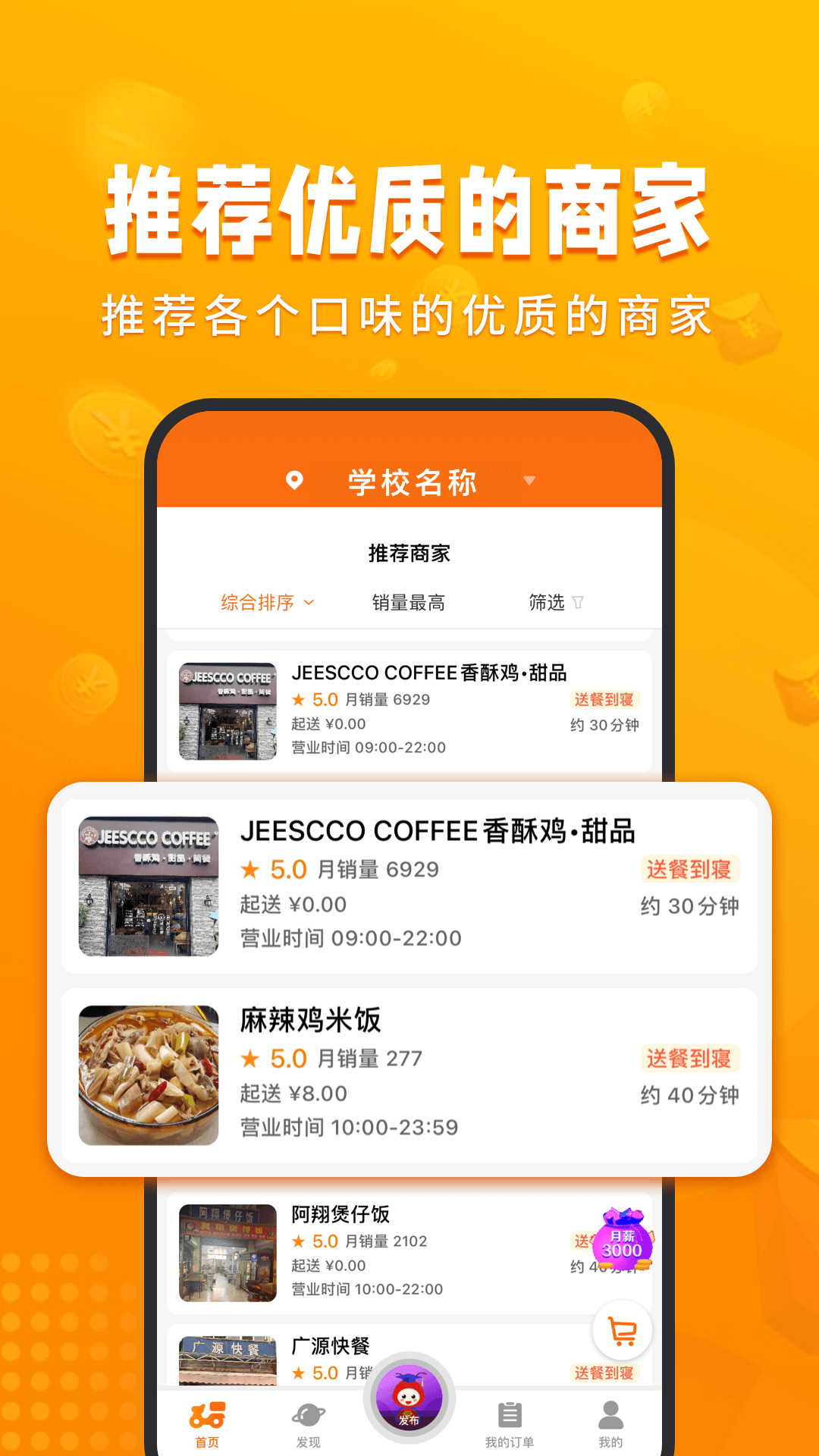校虾app商家端官方最新版图1: