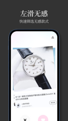 手表批发app官方版图3: