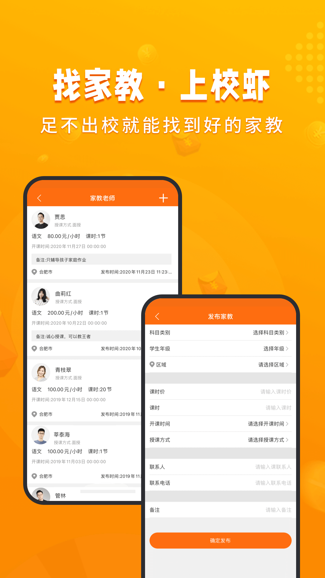 校虾app商家端官方最新版图3: