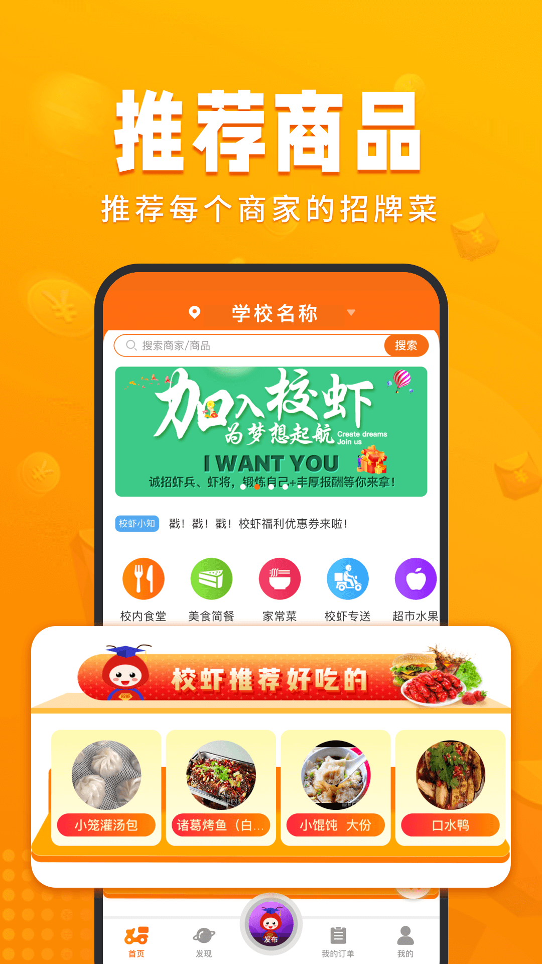 校虾app商家端官方最新版图4: