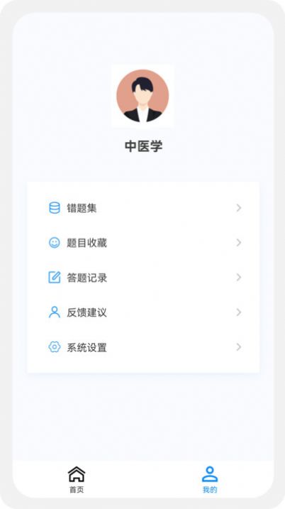 中医学新题库app安卓版截图5: