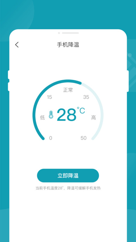 轻松省电大师app官方版图1: