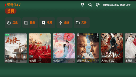 爱奇优TV盒子app最新版截图1:
