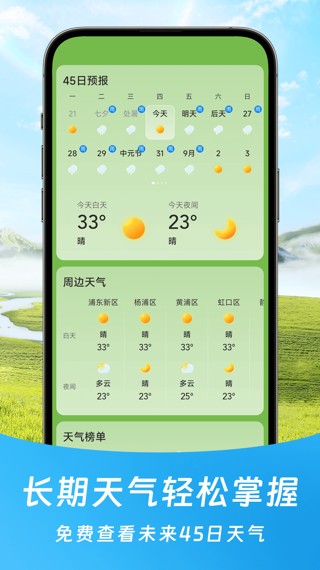 福气天气预报app免费版截图3: