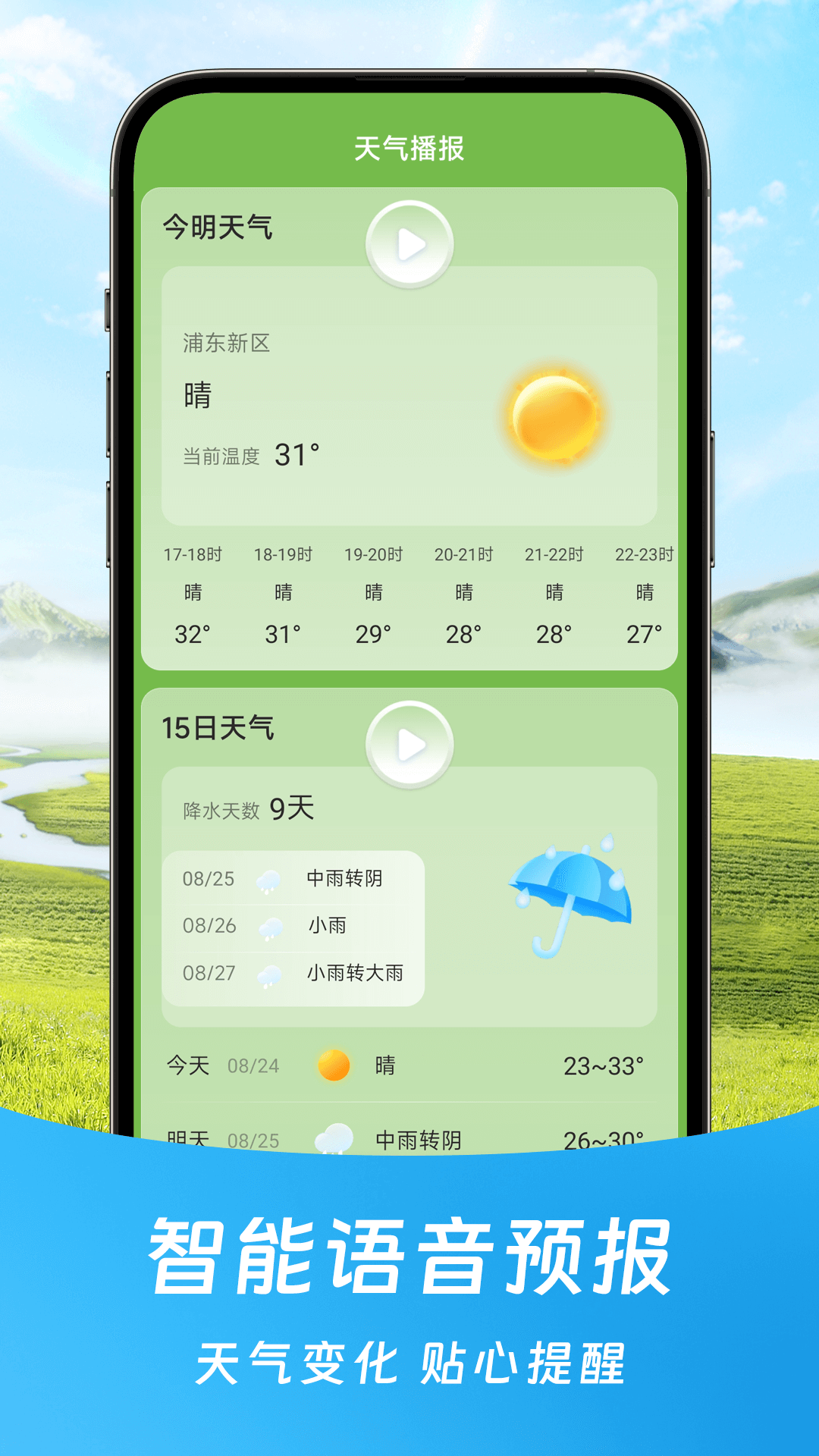 福气天气预报app免费版截图4: