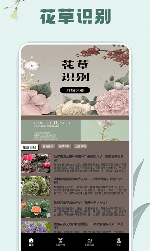 花草录植物识别app安卓版图2:
