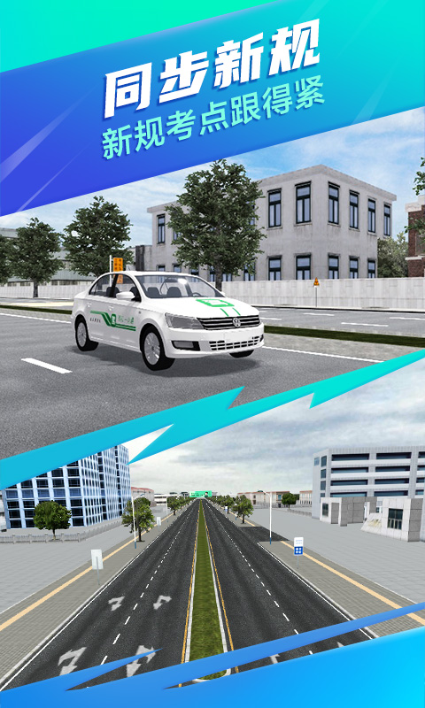 驾校一点通3D练车app下载版3