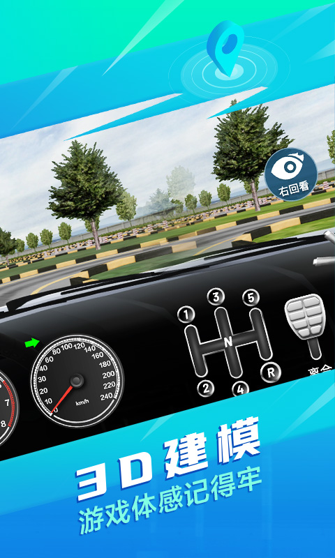 驾校一点通3D练车app下载版图3: