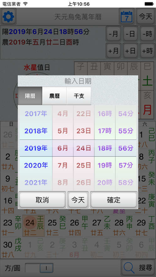 天元乌兔万年历app下载安卓版1