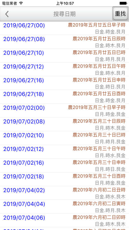 天元乌兔万年历app下载安卓版3