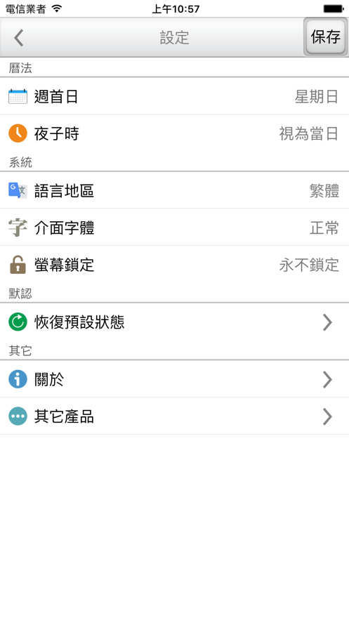 天元乌兔万年历app下载安卓版图1: