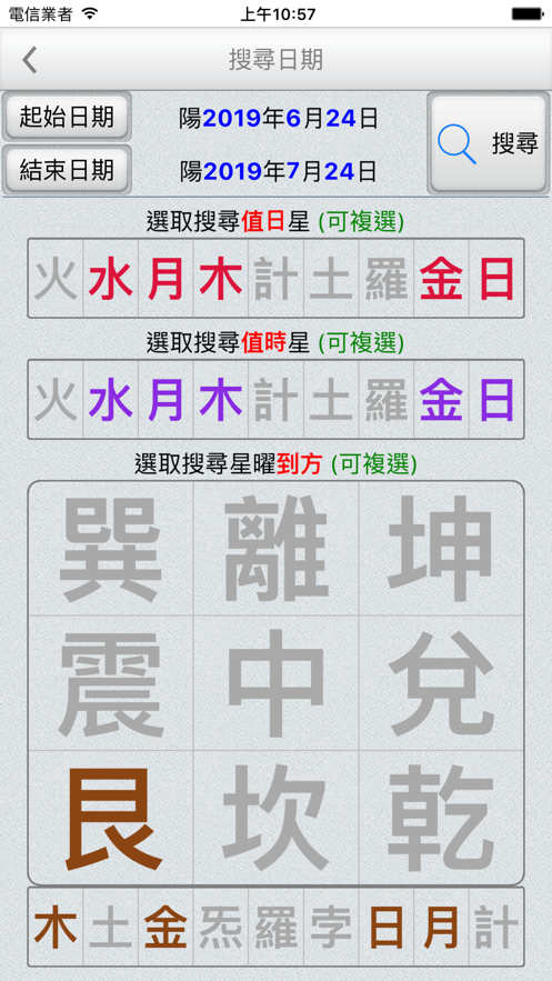 天元乌兔万年历app下载安卓版图3: