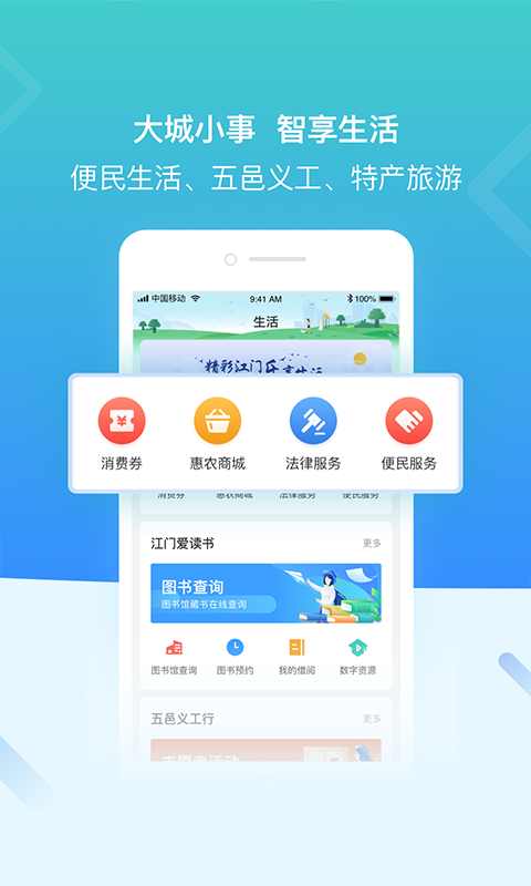 江门易办事app官方免费下载最新版截图1: