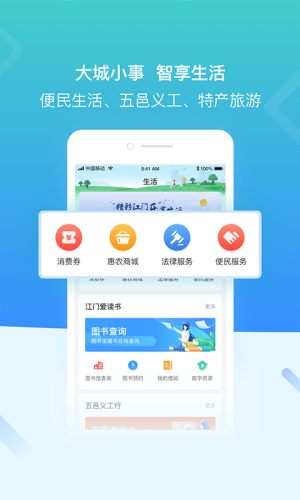 江门易办事app官方免费下载最新版图片1