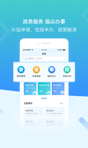 江门易办事app最新版图1