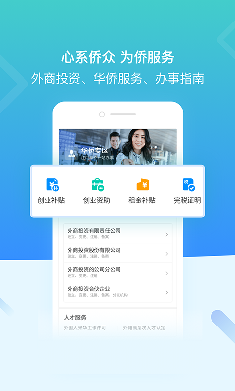 江门易办事app官方免费下载最新版图2:
