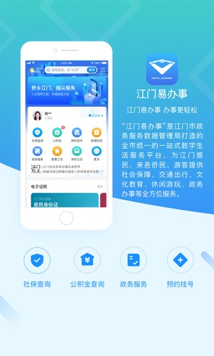 江门易办事app最新版图3