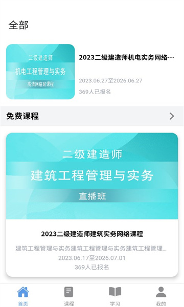 宏宇教育网课app官方版3