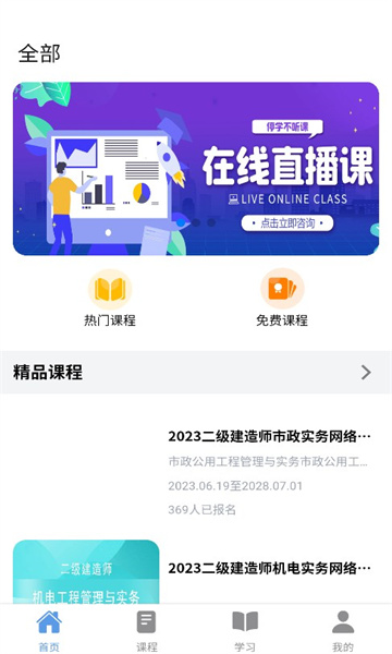 宏宇教育网课app官方版图1: