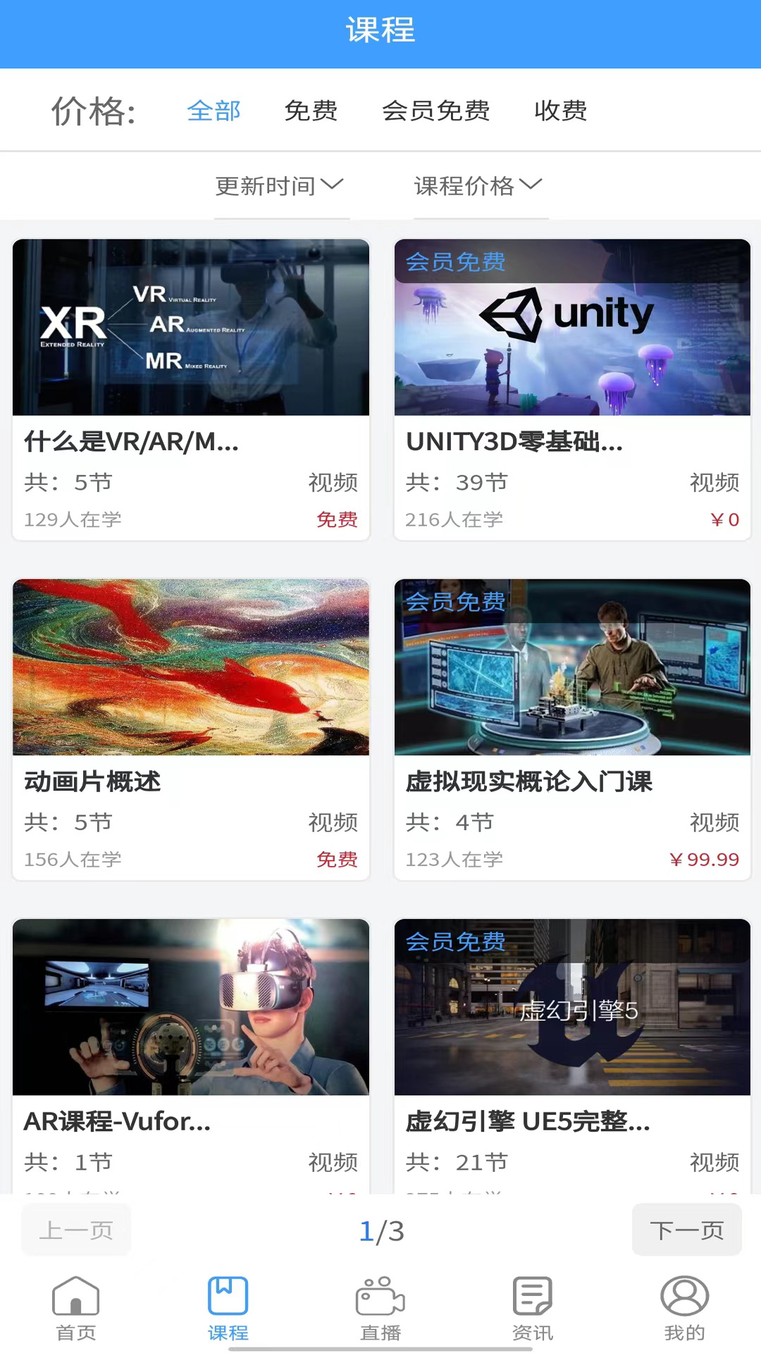 星鲨线上VR学院app官方版图3: