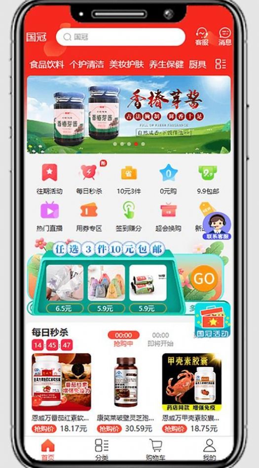国冠云商app安卓版图1: