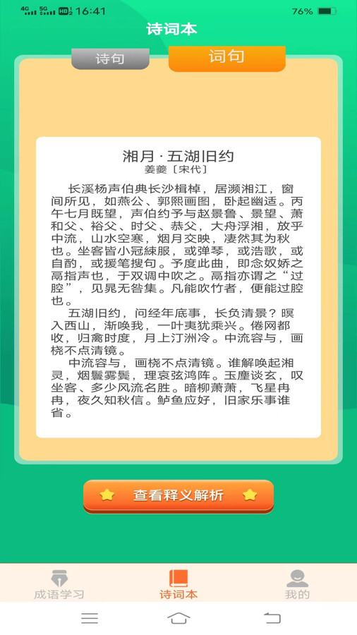 七夕成语app官方版图2: