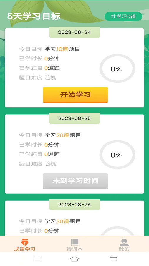 七夕成语app官方版图3: