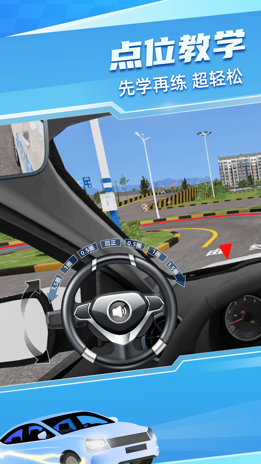 驾考宝典3D练车vip解锁版免费版2