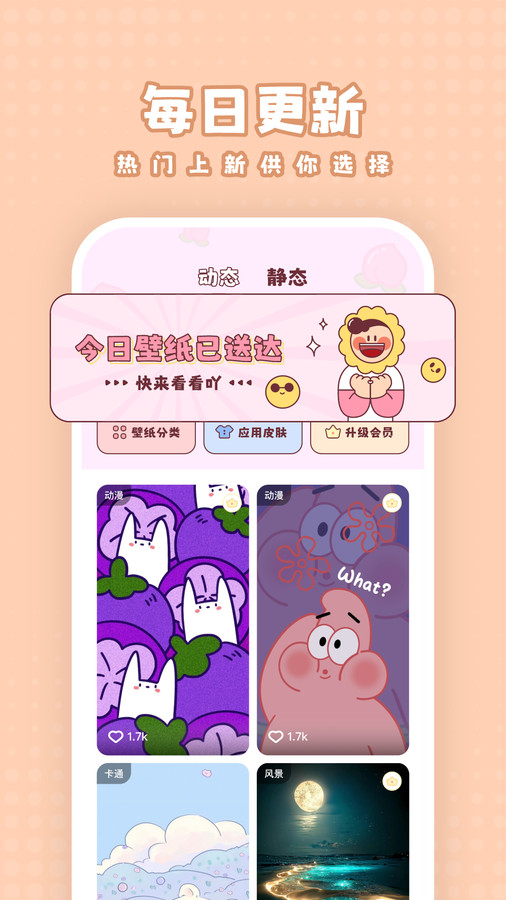 白桃壁纸app官方版图3: