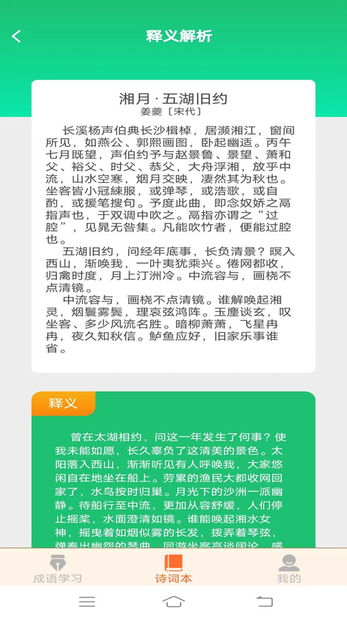 七夕成语app官方版图1:
