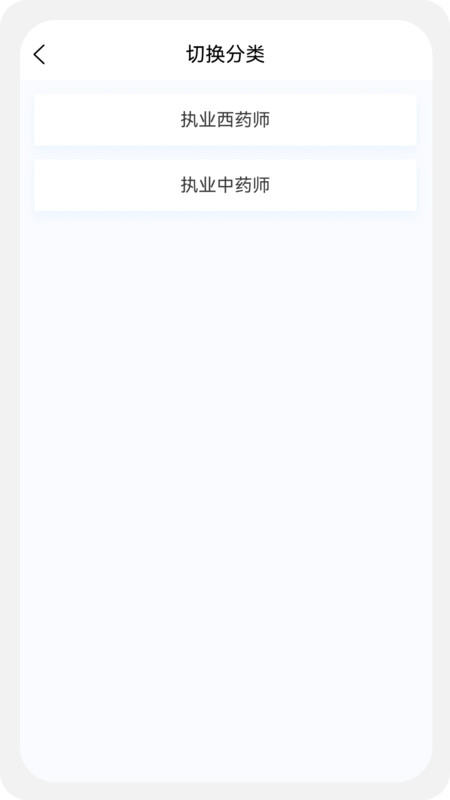 执业药师100题库app官方版图3: