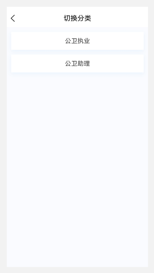 公卫执业医师100题库app官方版图片1
