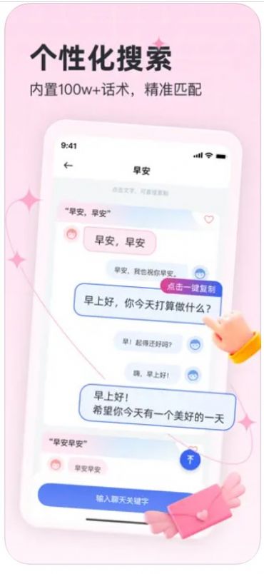 恋说说恋爱话术app最新版截图3:
