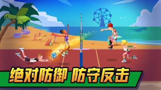 单挑排球游戏中文手机版截图3: