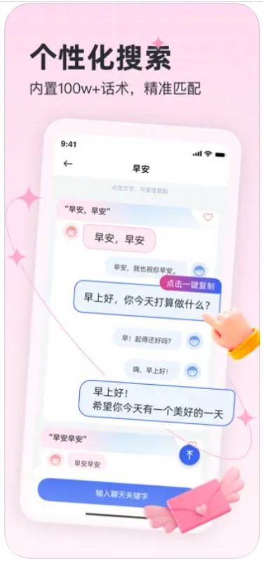 恋说说恋爱话术app最新版截图7: