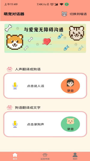 狗语聊天翻译器app图3