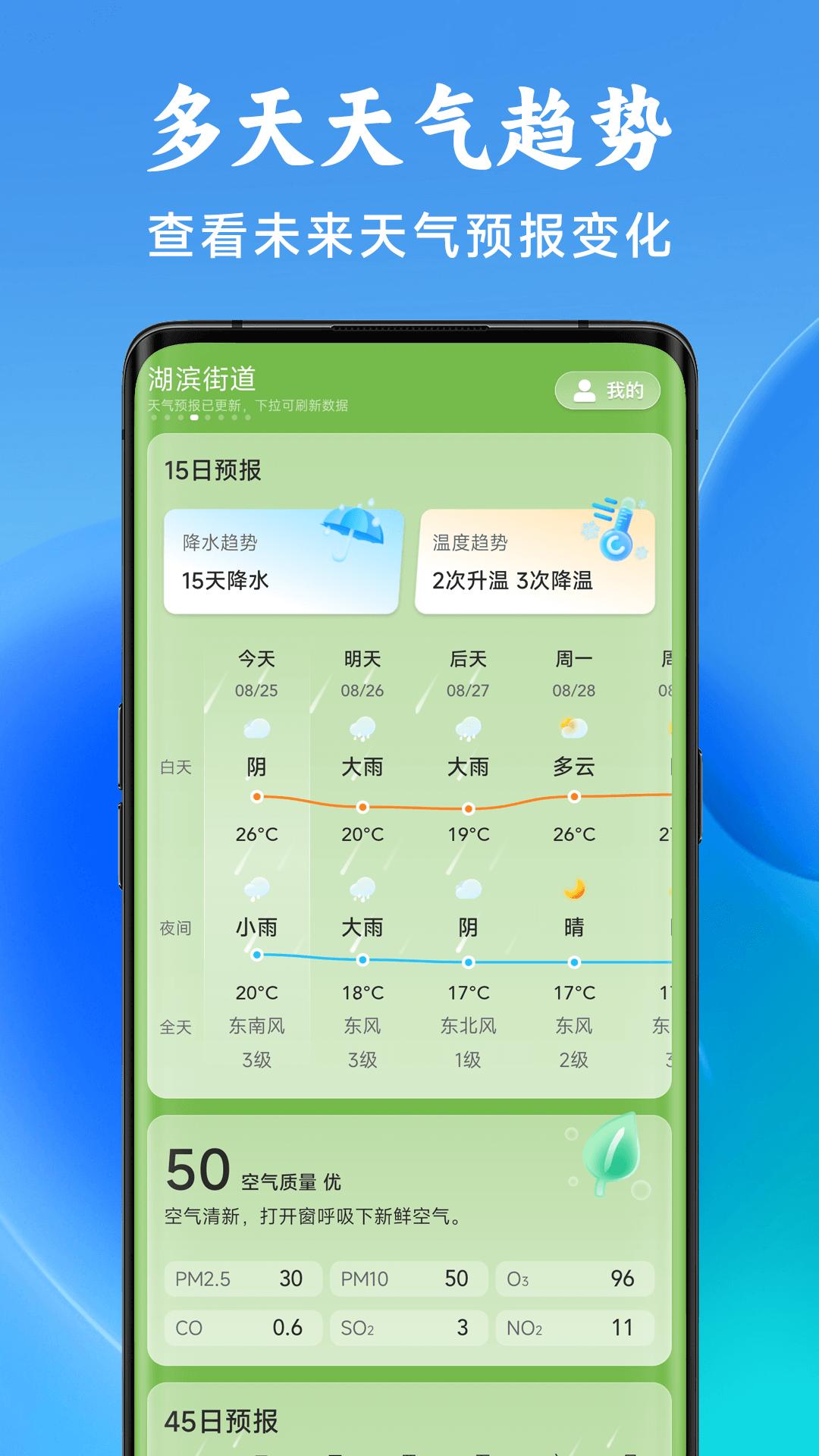 光年天气app官方版截图1: